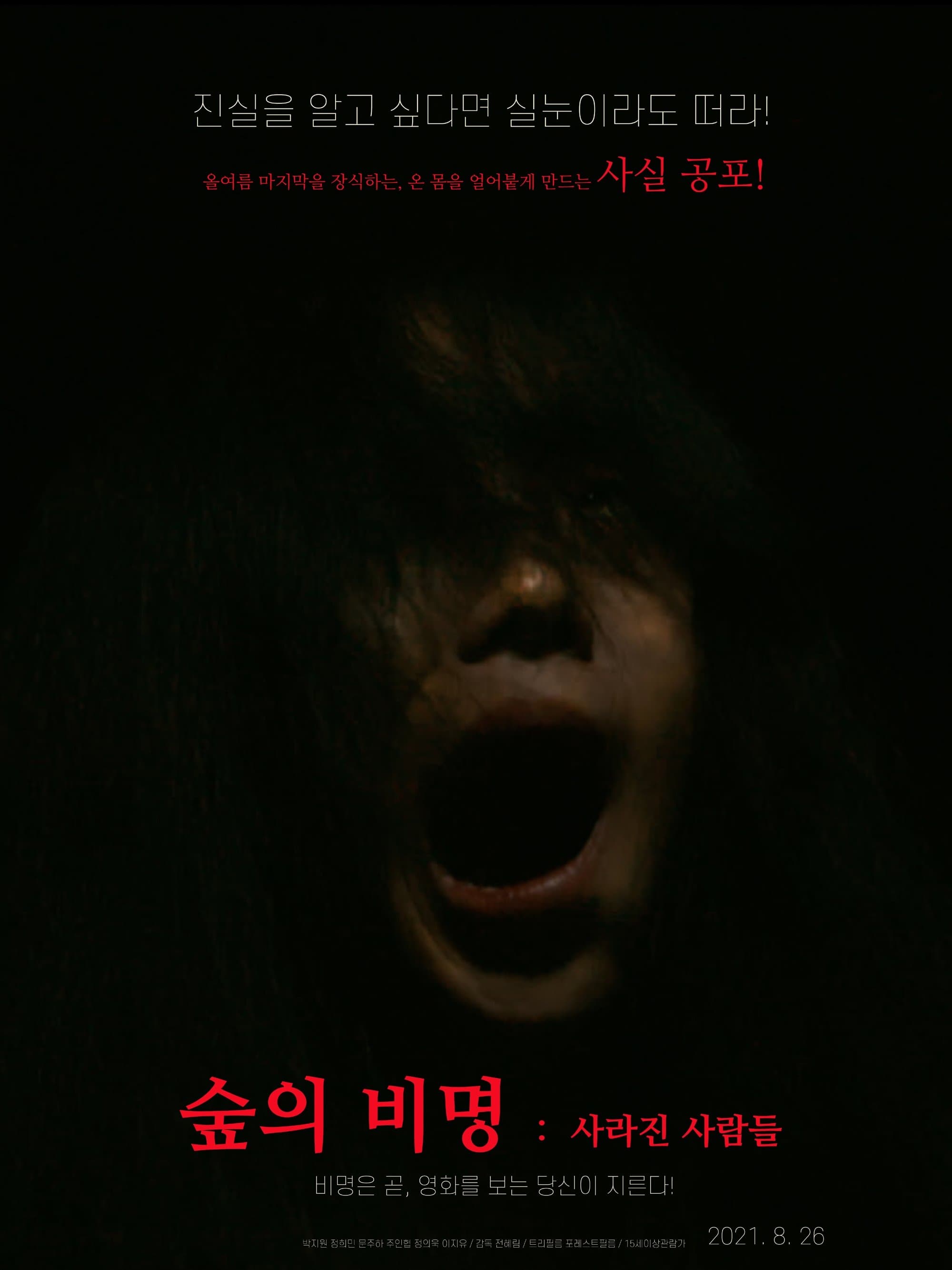 Scream of the Forest: People Who Disappeared Movie Poster