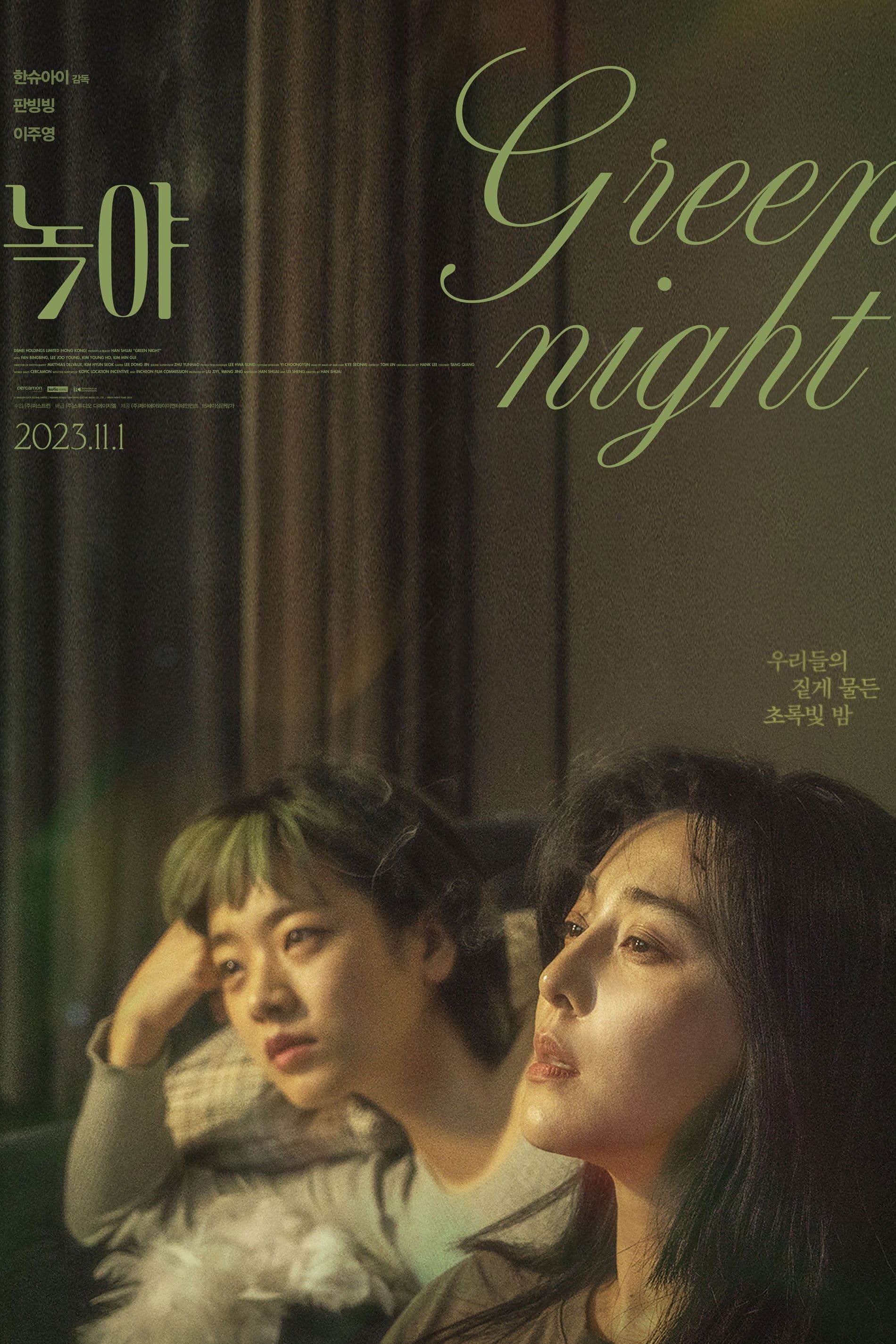 Green Night Movie Poster