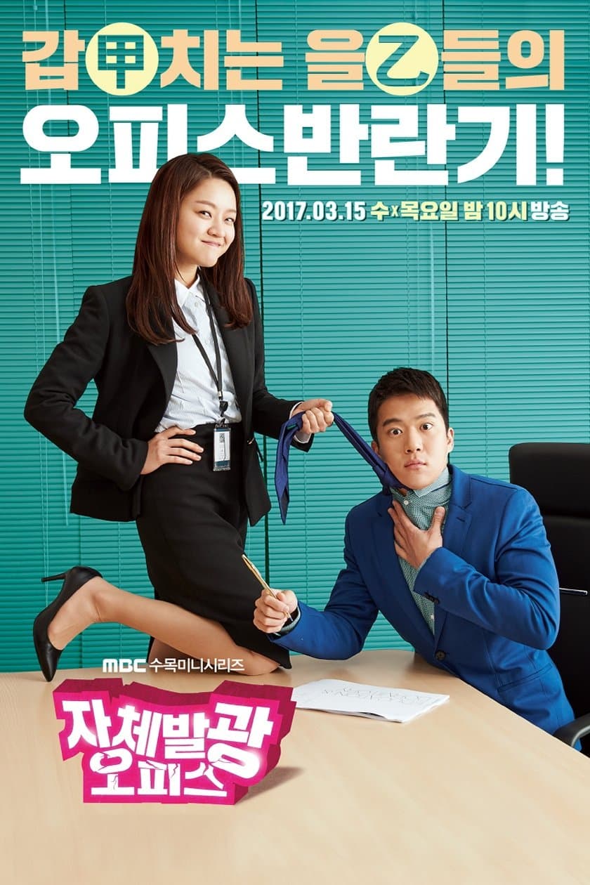 Radiant Office TV Show Poster