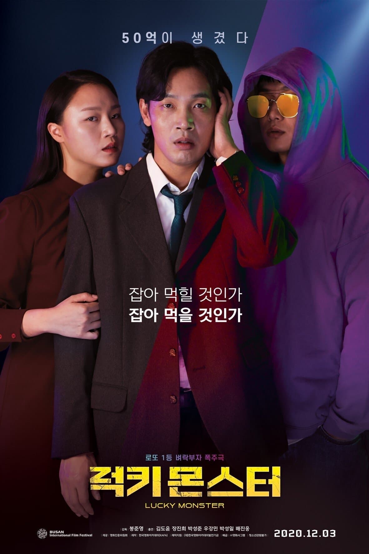 Lucky Monster Movie Poster