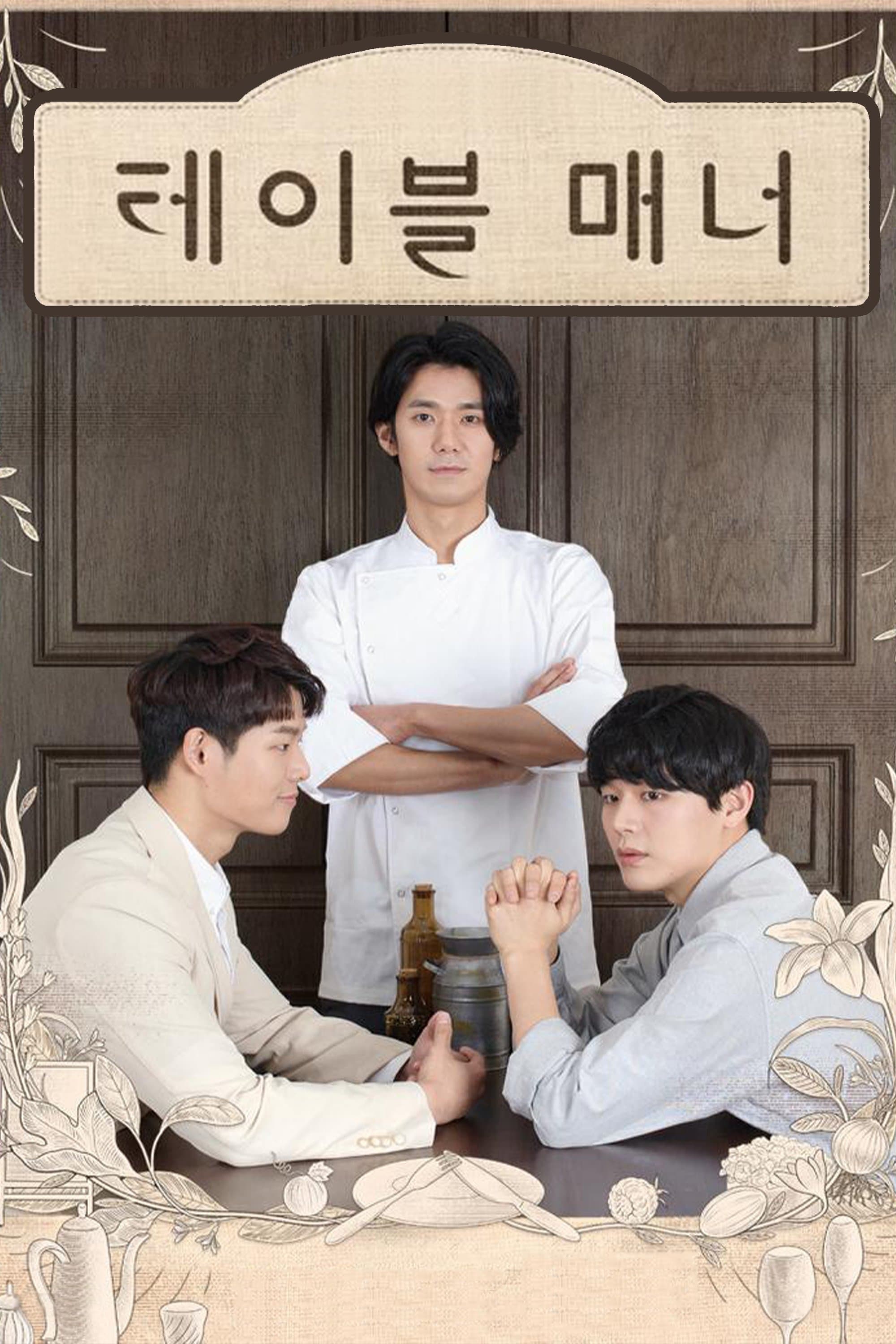 Table Manner Movie Poster