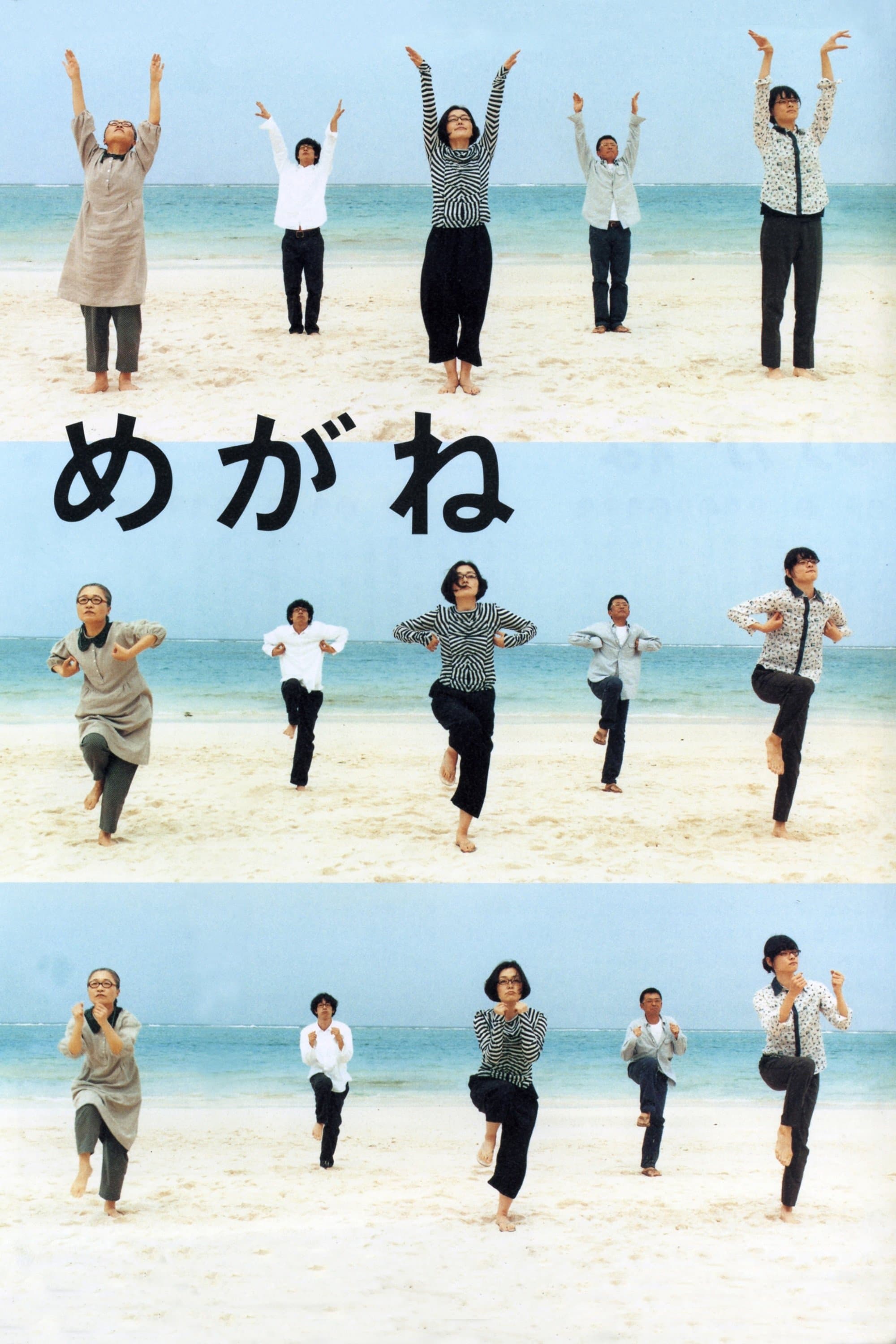 Glasses Movie Poster