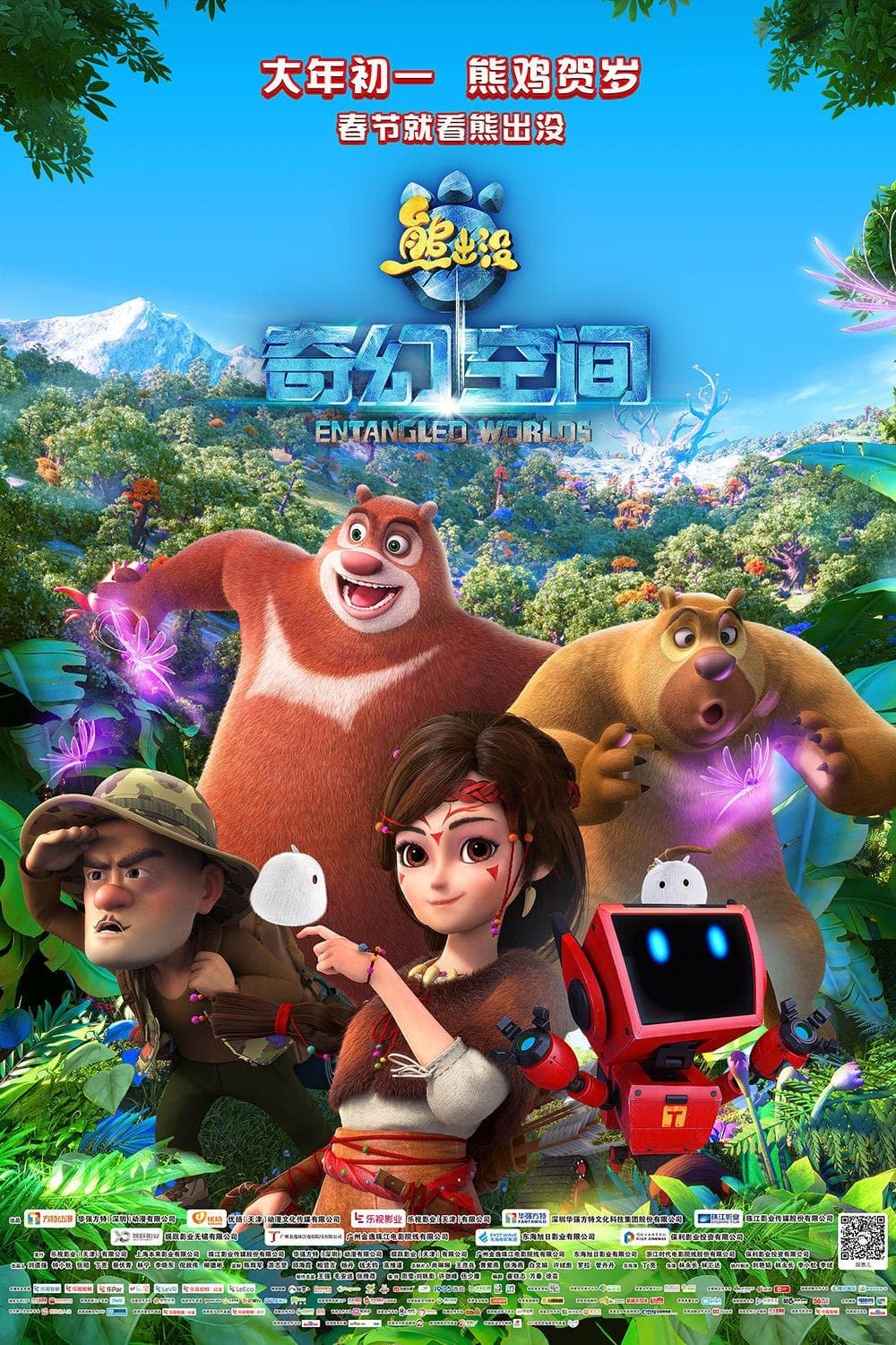 Fantastica: A Boonie Bears Adventure Movie Poster