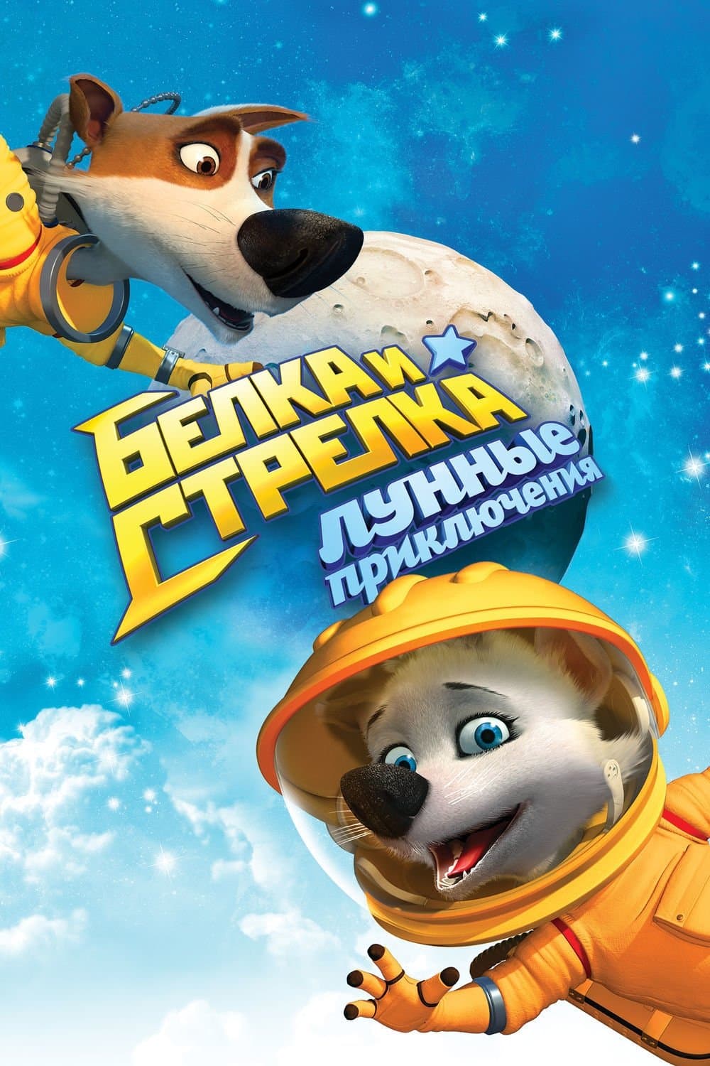 Space Dogs 2 Movie Poster