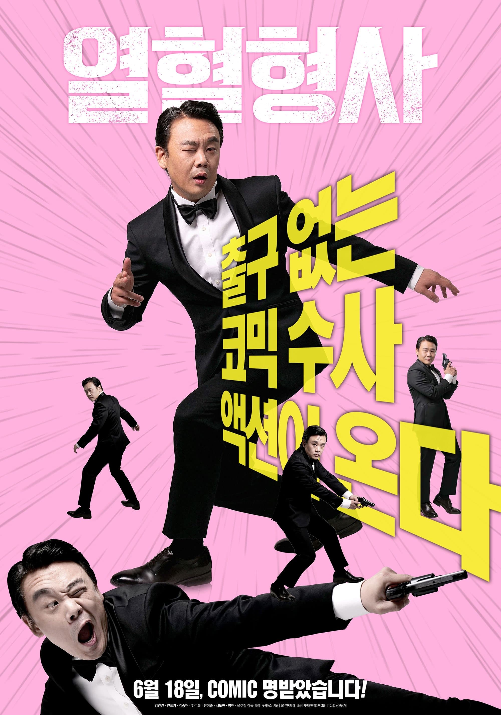 Hot Blooded Detective Movie Poster