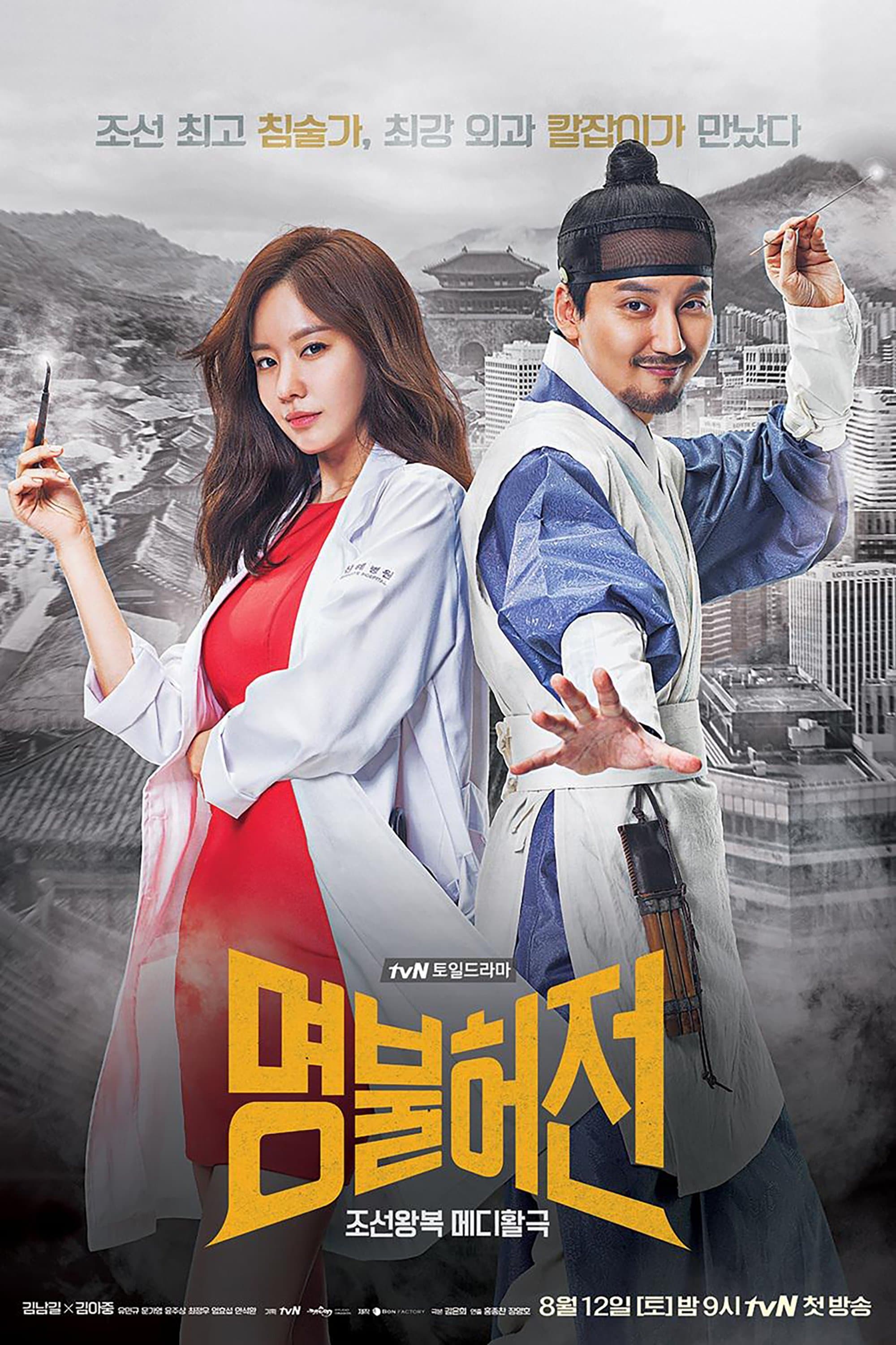 Live Up To Your Name TV Show Poster