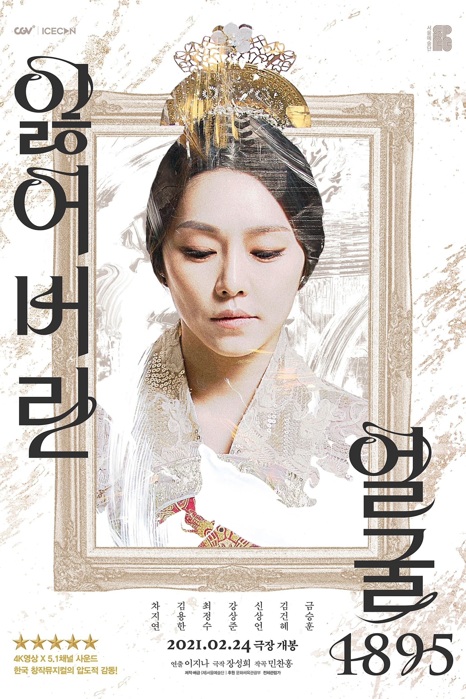 Lost Face 1895 Movie Poster