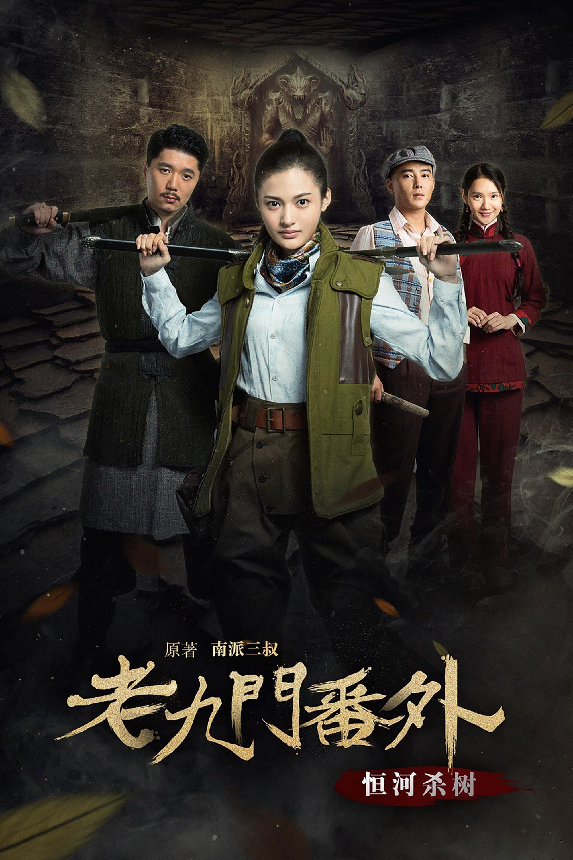 The Mystic Nine Side Story: Ganges Killing the Trees Movie Poster