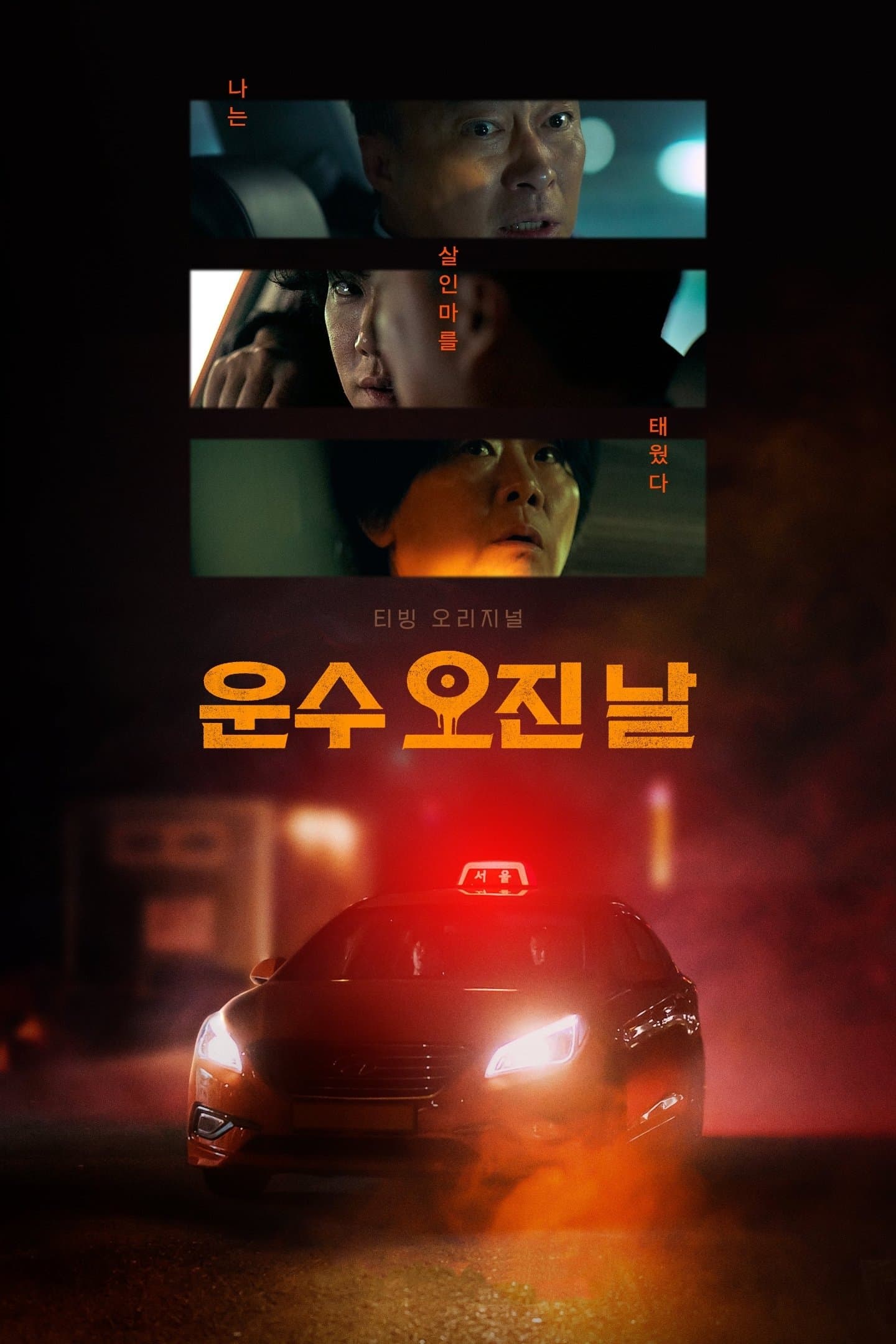 A Bloody Lucky Day TV Show Poster