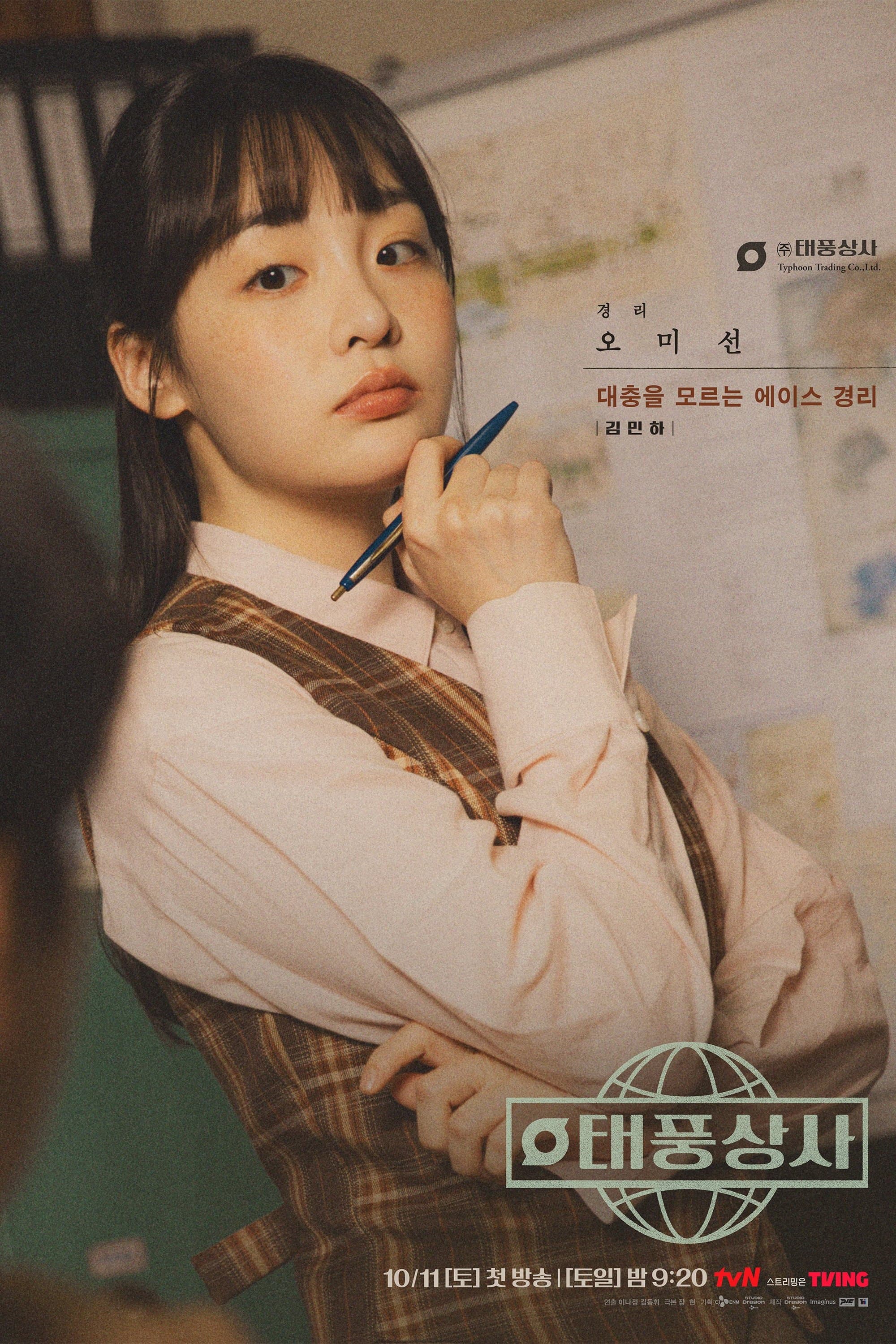Typhoon Family TV Show Poster