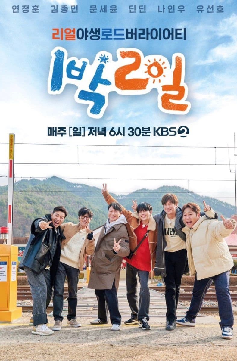 1 Night 2 Days TV Show Poster