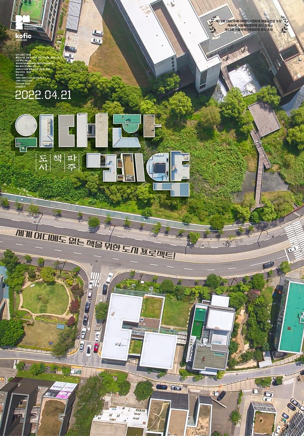 Great Contract: Paju, Book, City Movie Poster