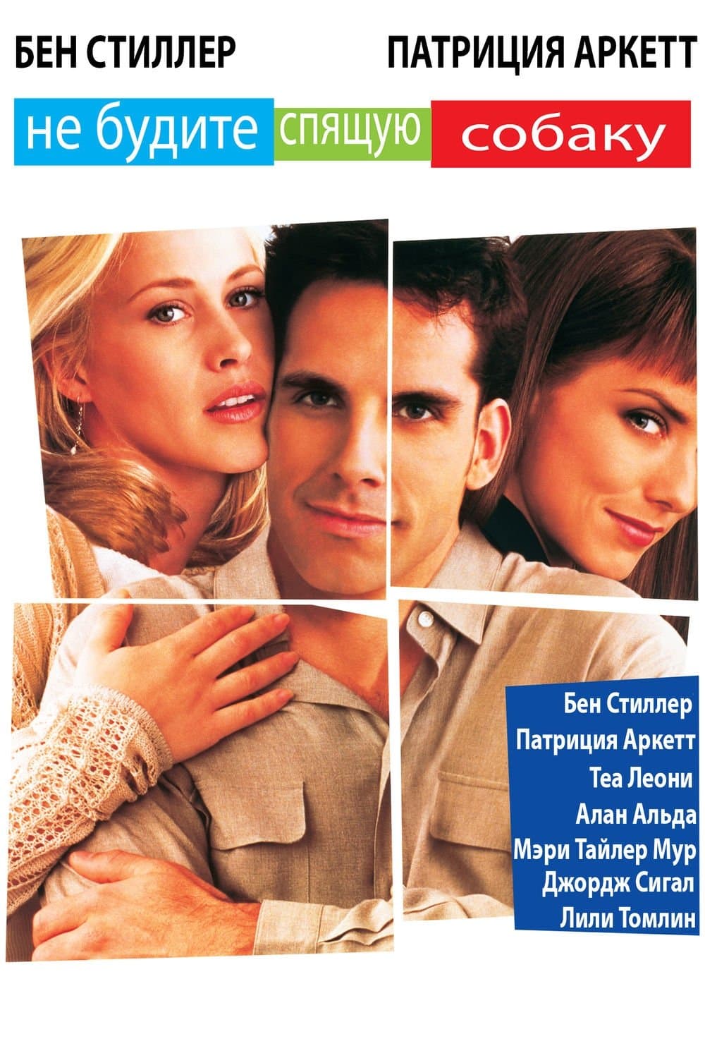 Flirting with Disaster Movie Poster