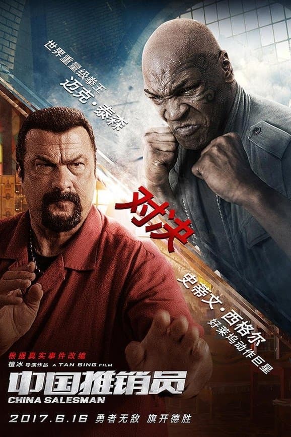 China Salesman Movie Poster