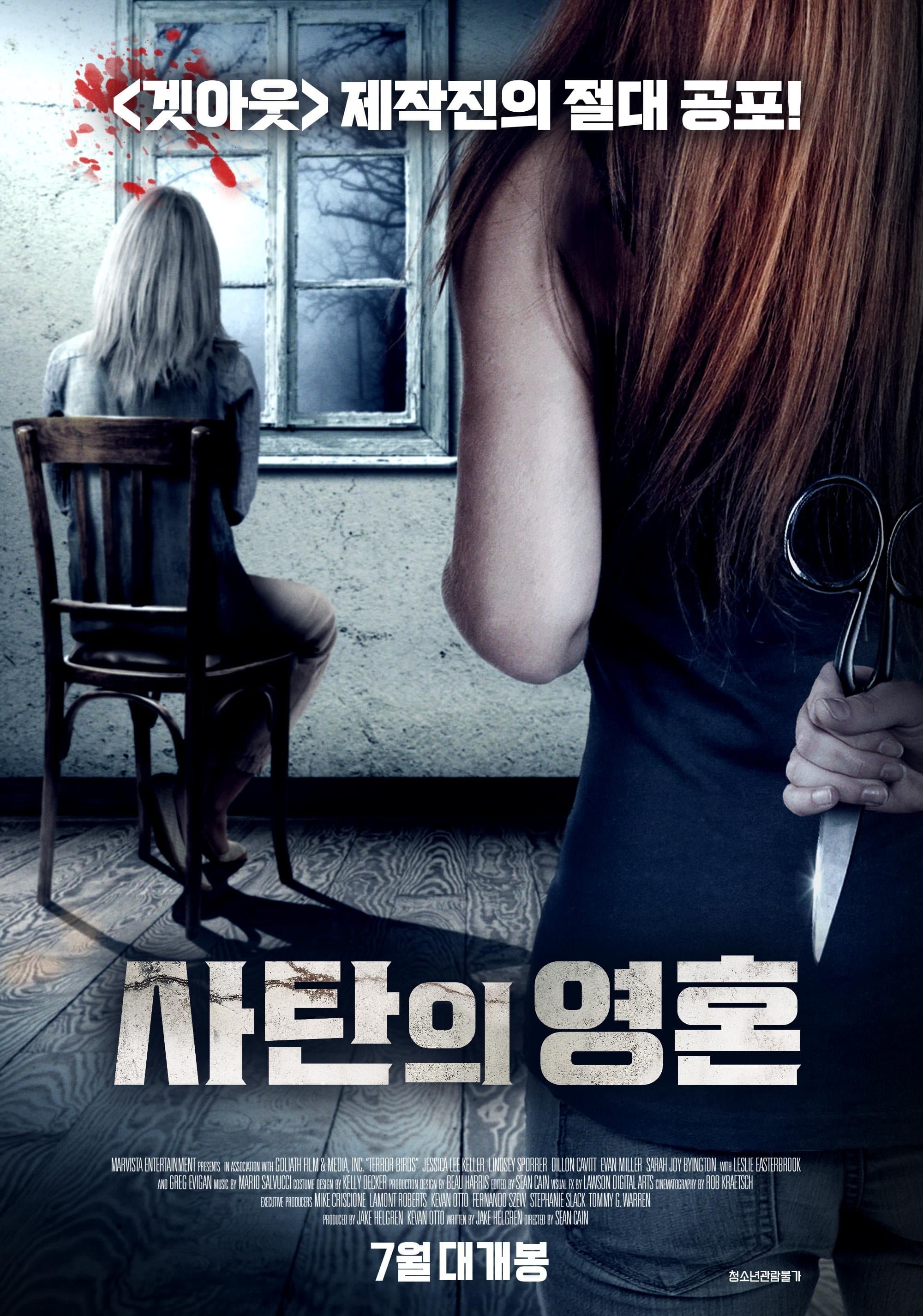 The Caretaker Movie Poster