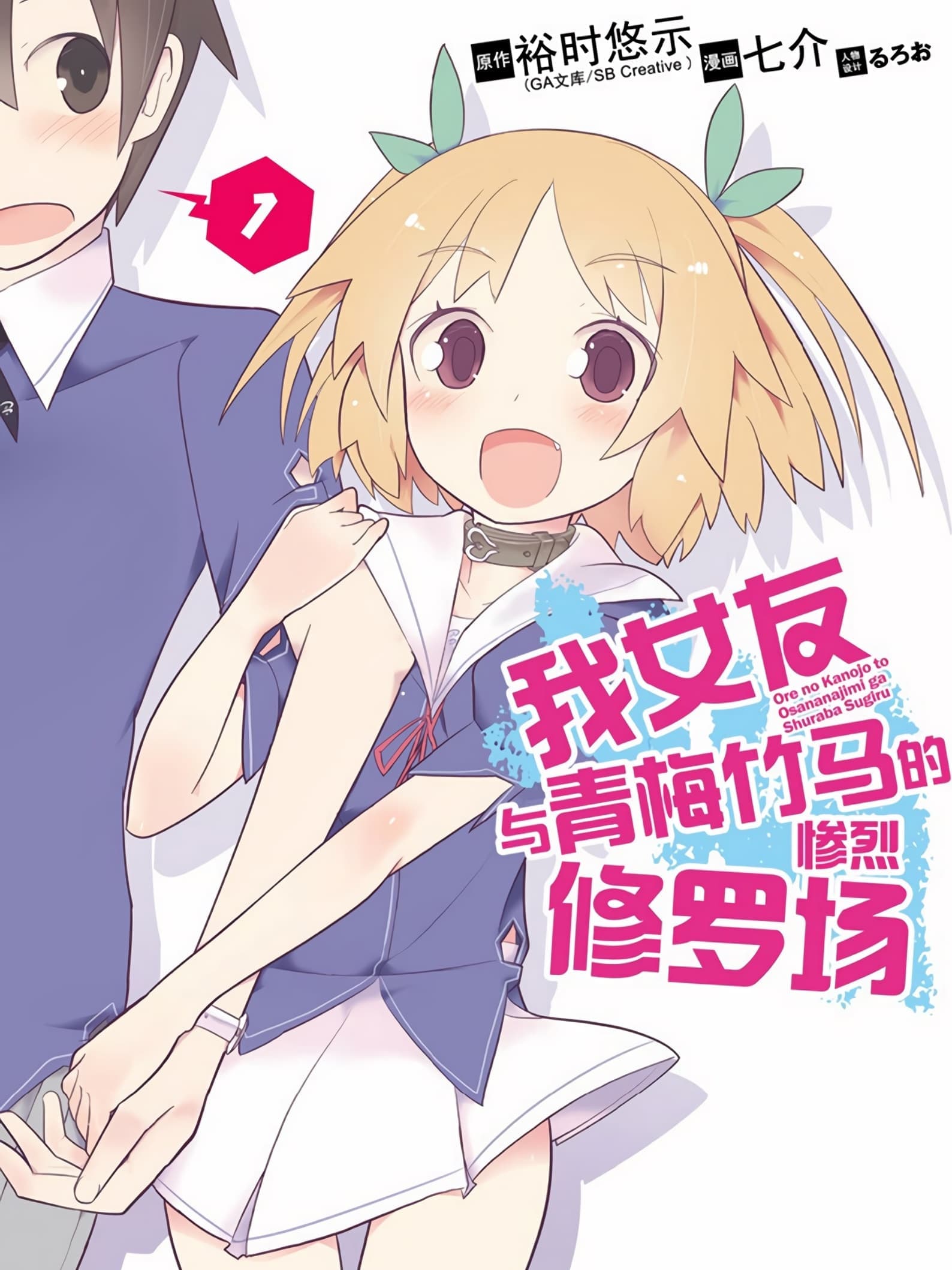 Oreshura TV Show Poster