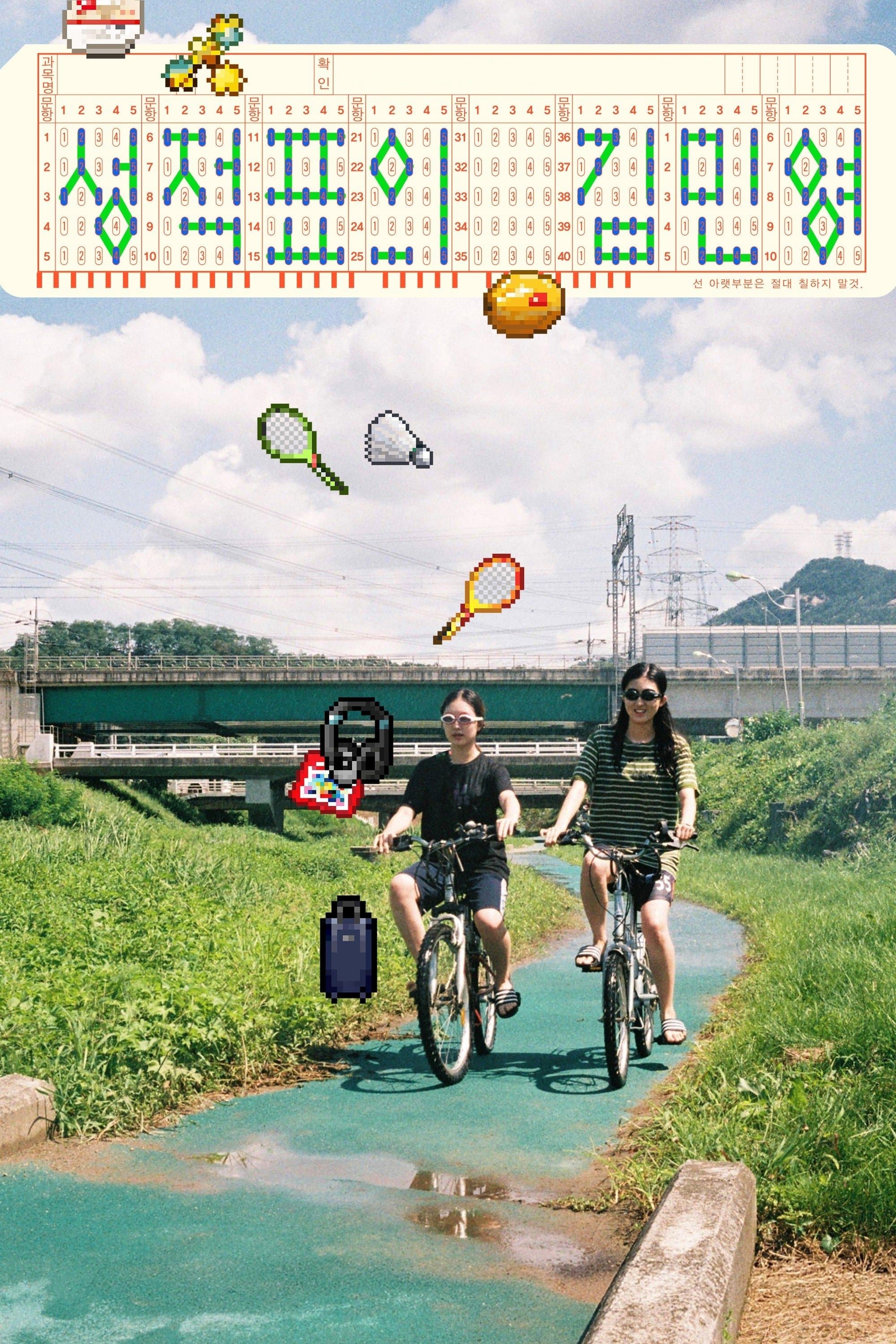 Kim Min-young of the Report Card Movie Poster