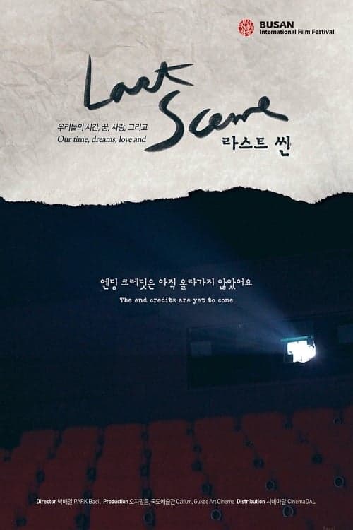 Last Scene Movie Poster