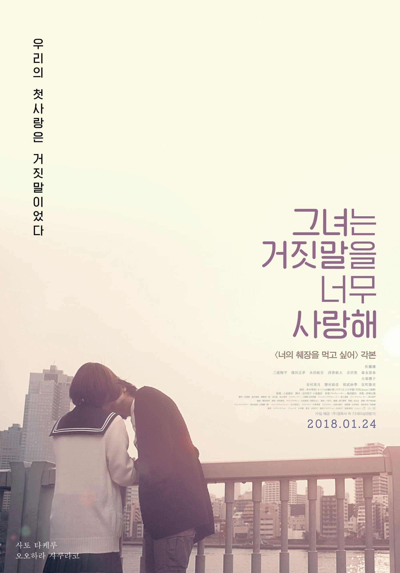 The Liar and His Lover Movie Poster