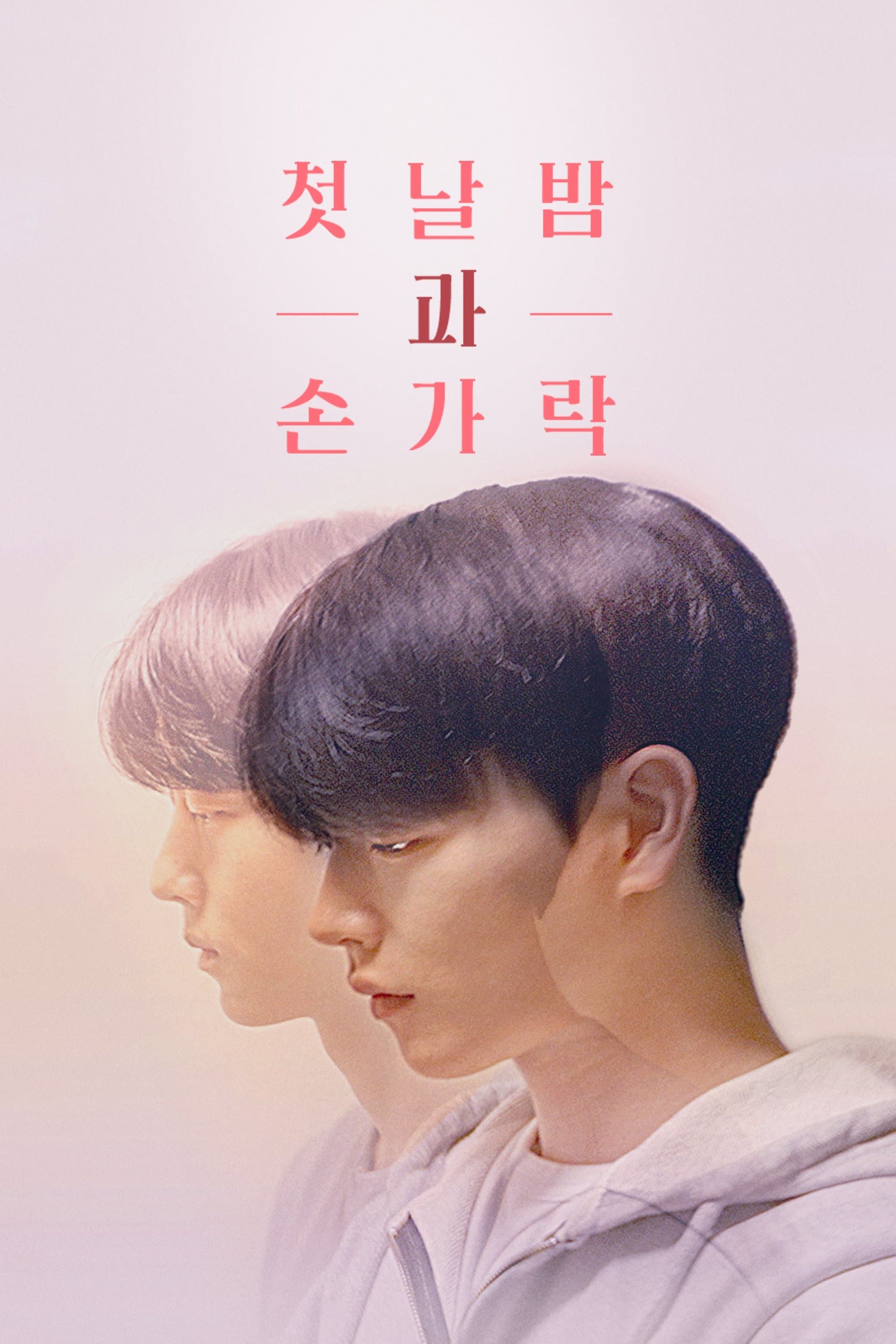 Fingers After Movie Poster