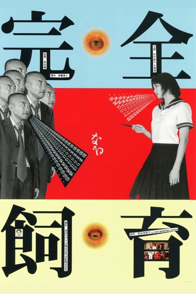 The Perfect Education Movie Poster