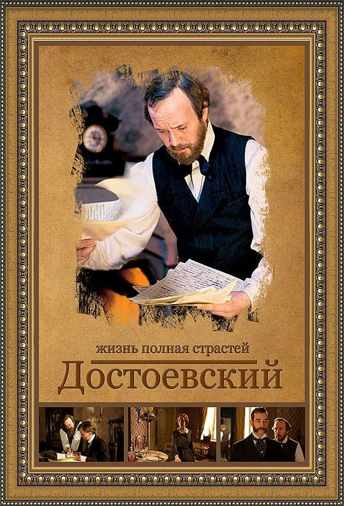 Dostoevsky TV Show Poster
