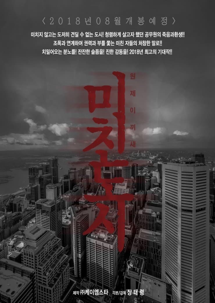 Crazy City Movie Poster