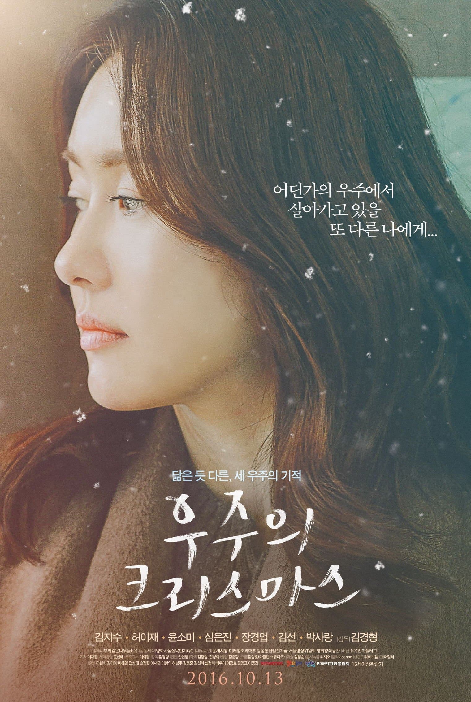 Woojoo's Christmas Movie Poster