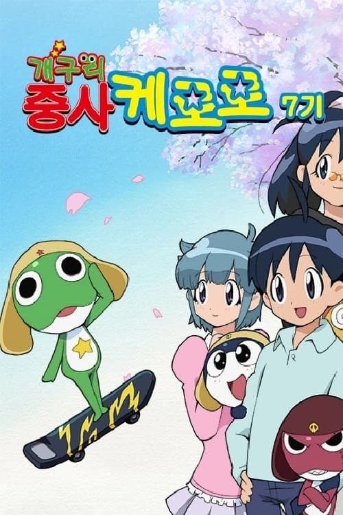 Sgt. Frog TV Show Poster