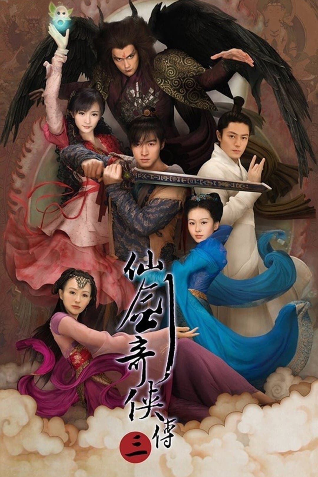 Chinese Paladin 3 TV Show Poster
