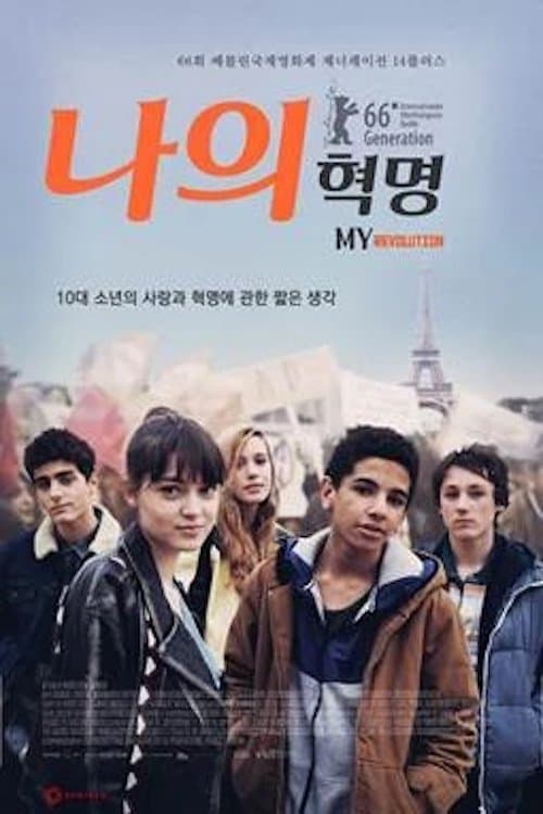 My Revolution Movie Poster