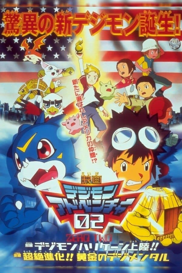 Digimon Adventure 02: Hurricane Touchdown! The Golden Digimentals Movie Poster