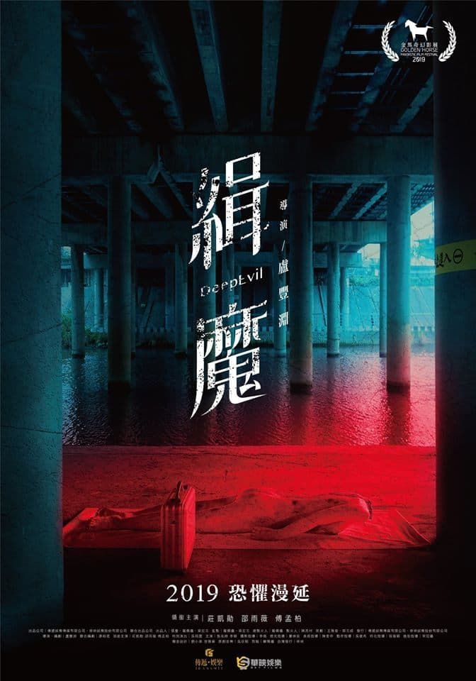 Deep Evil Movie Poster