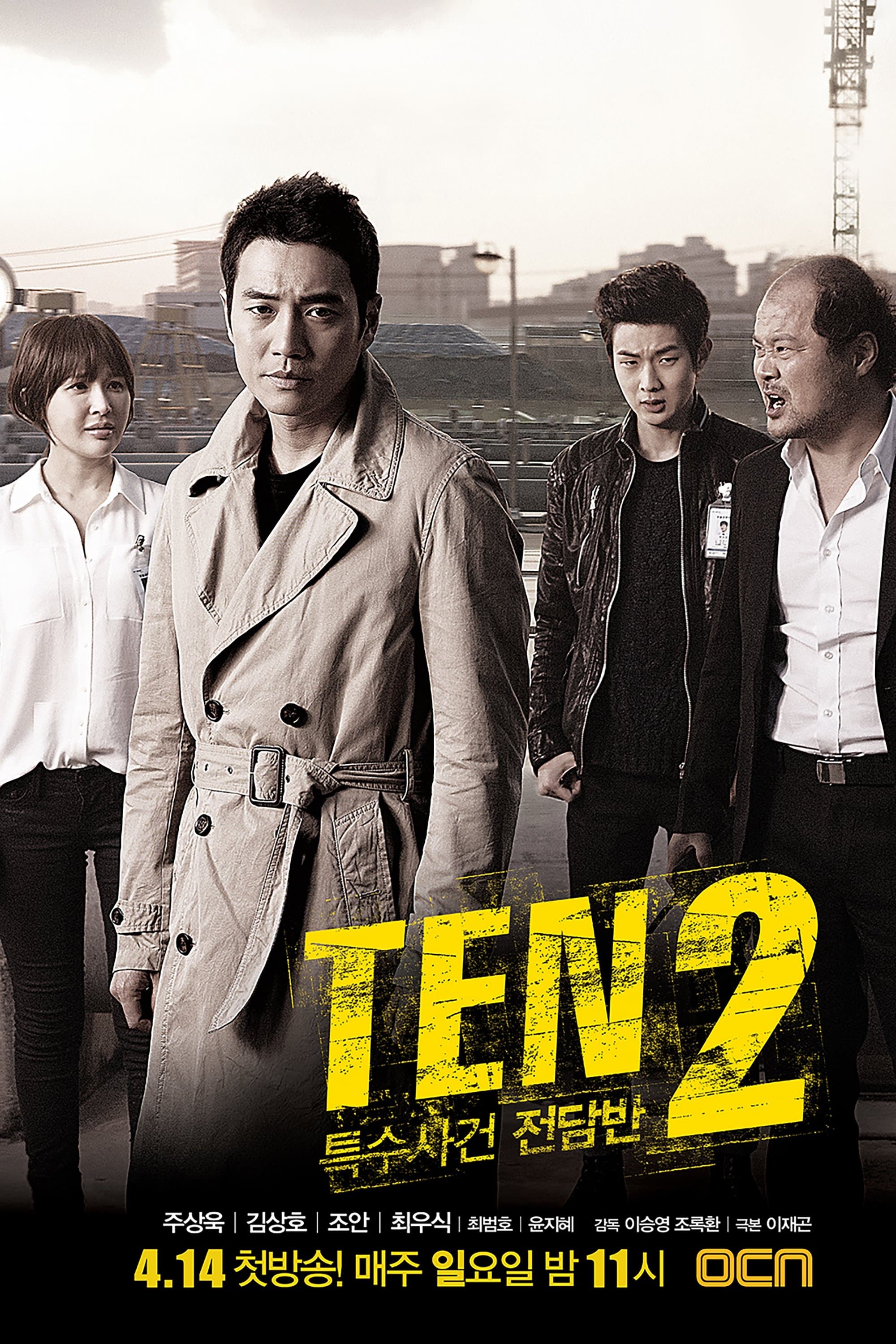 Special Affairs Team TEN TV Show Poster