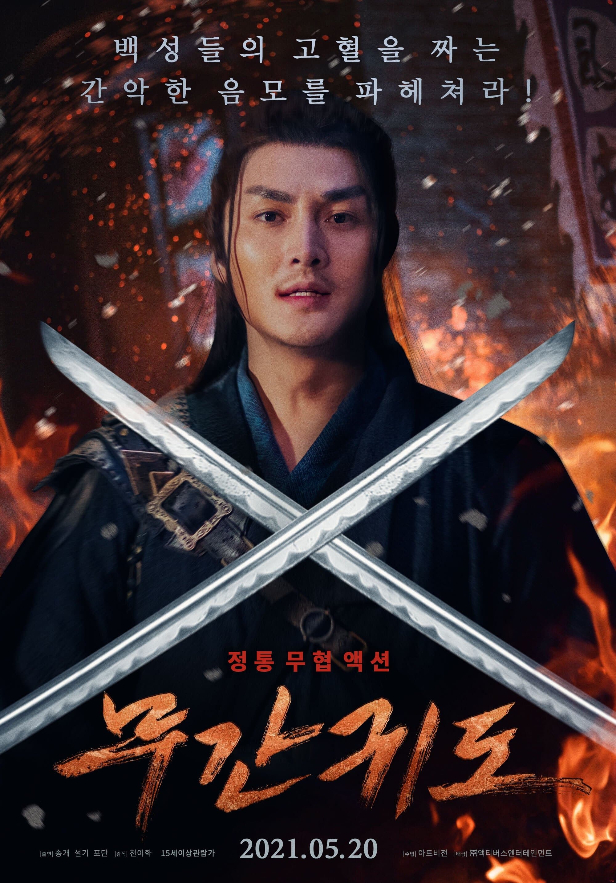 Way to tranquility Movie Poster