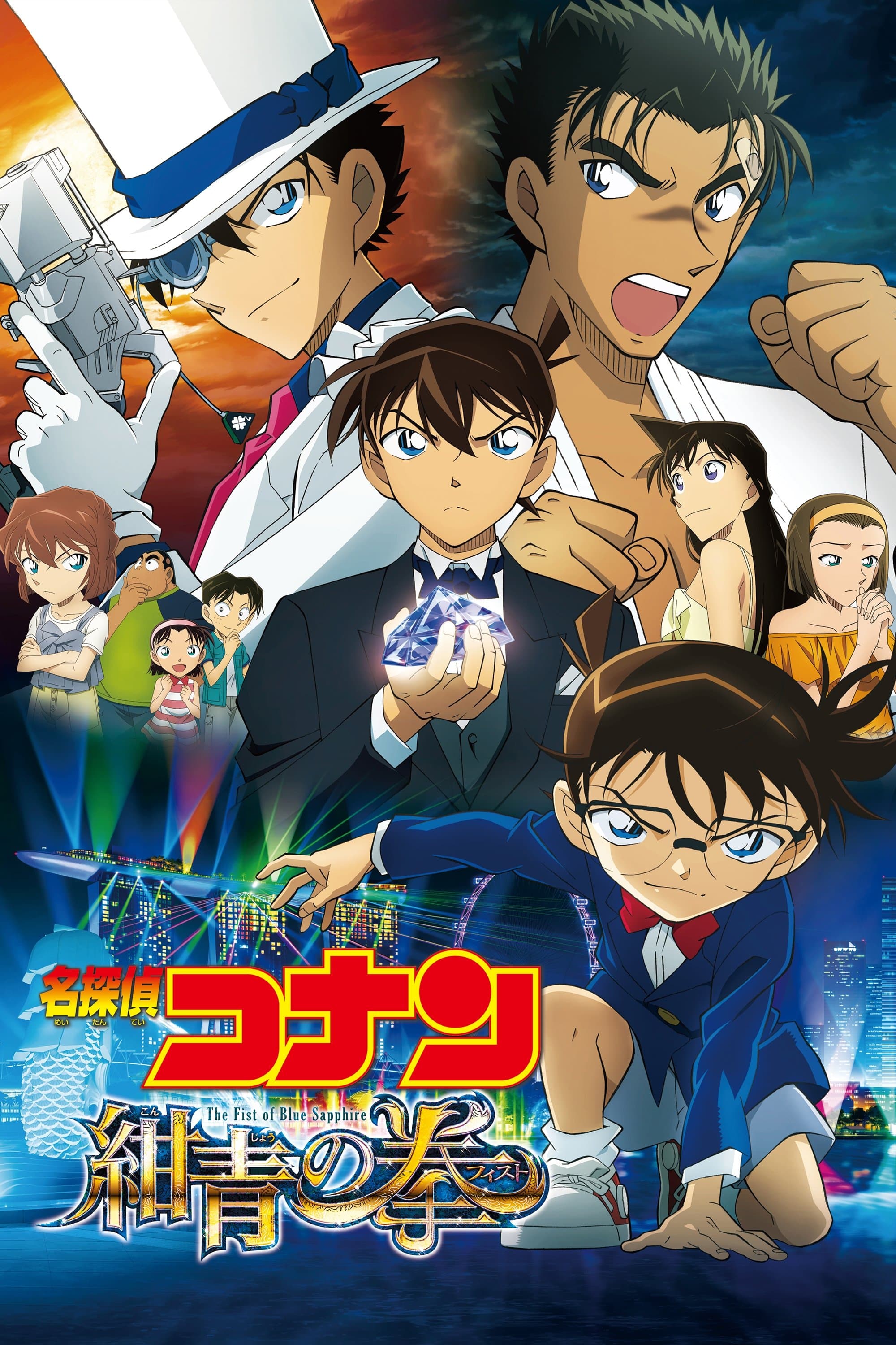 Case Closed: The Fist of Blue Sapphire Movie Poster