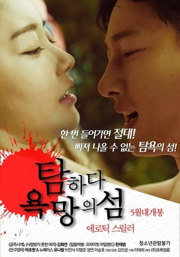 Covet: Island of Desire Movie Poster