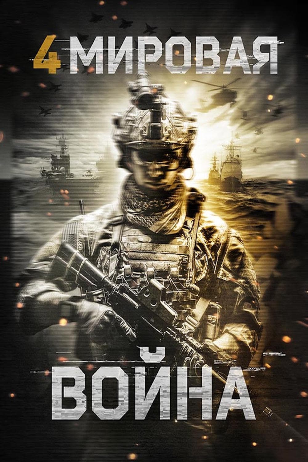 World War Four Movie Poster