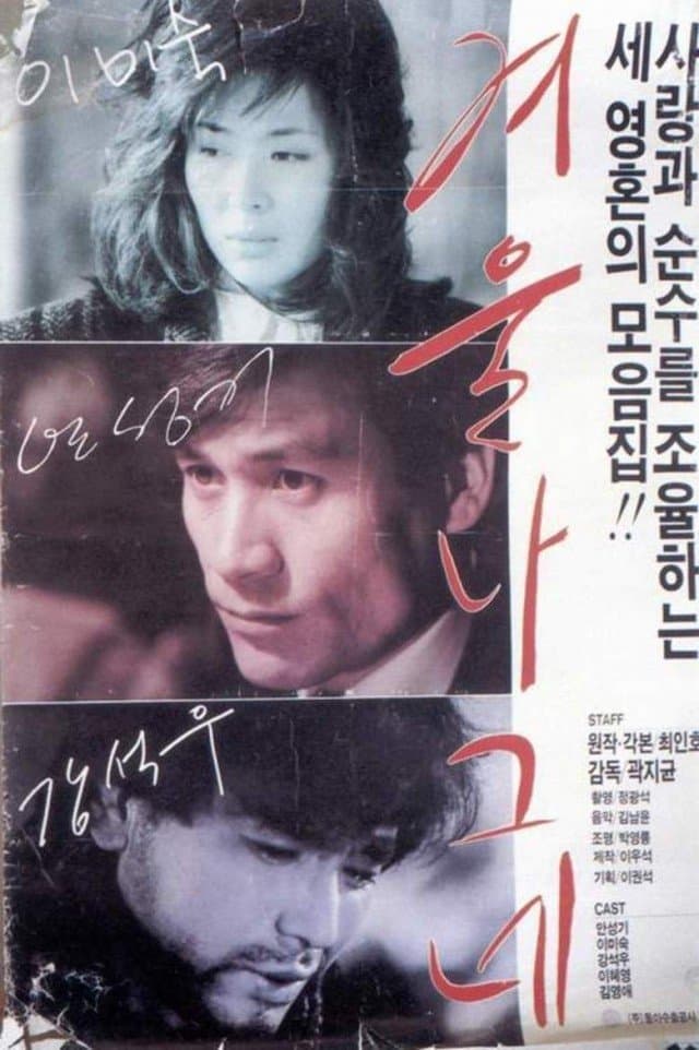 null Movie Poster