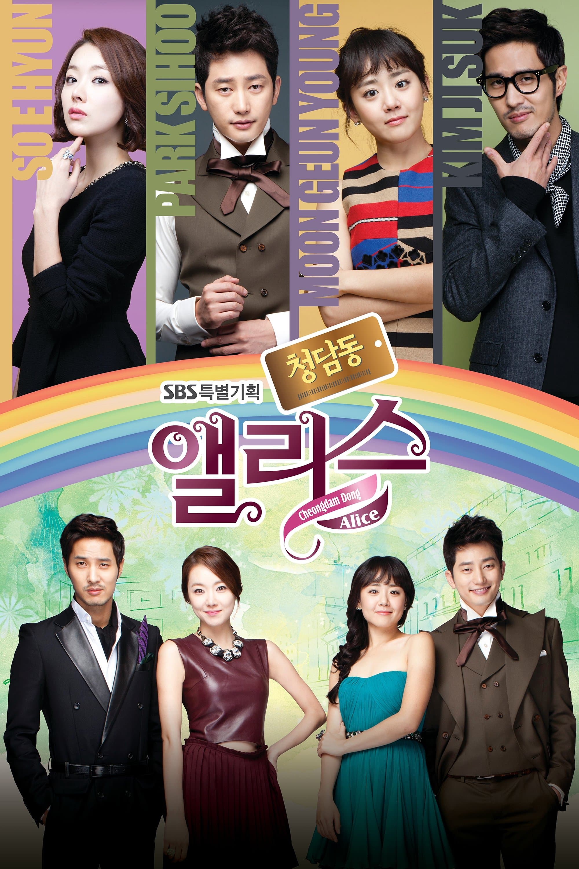 Cheongdam Dong Alice TV Show Poster