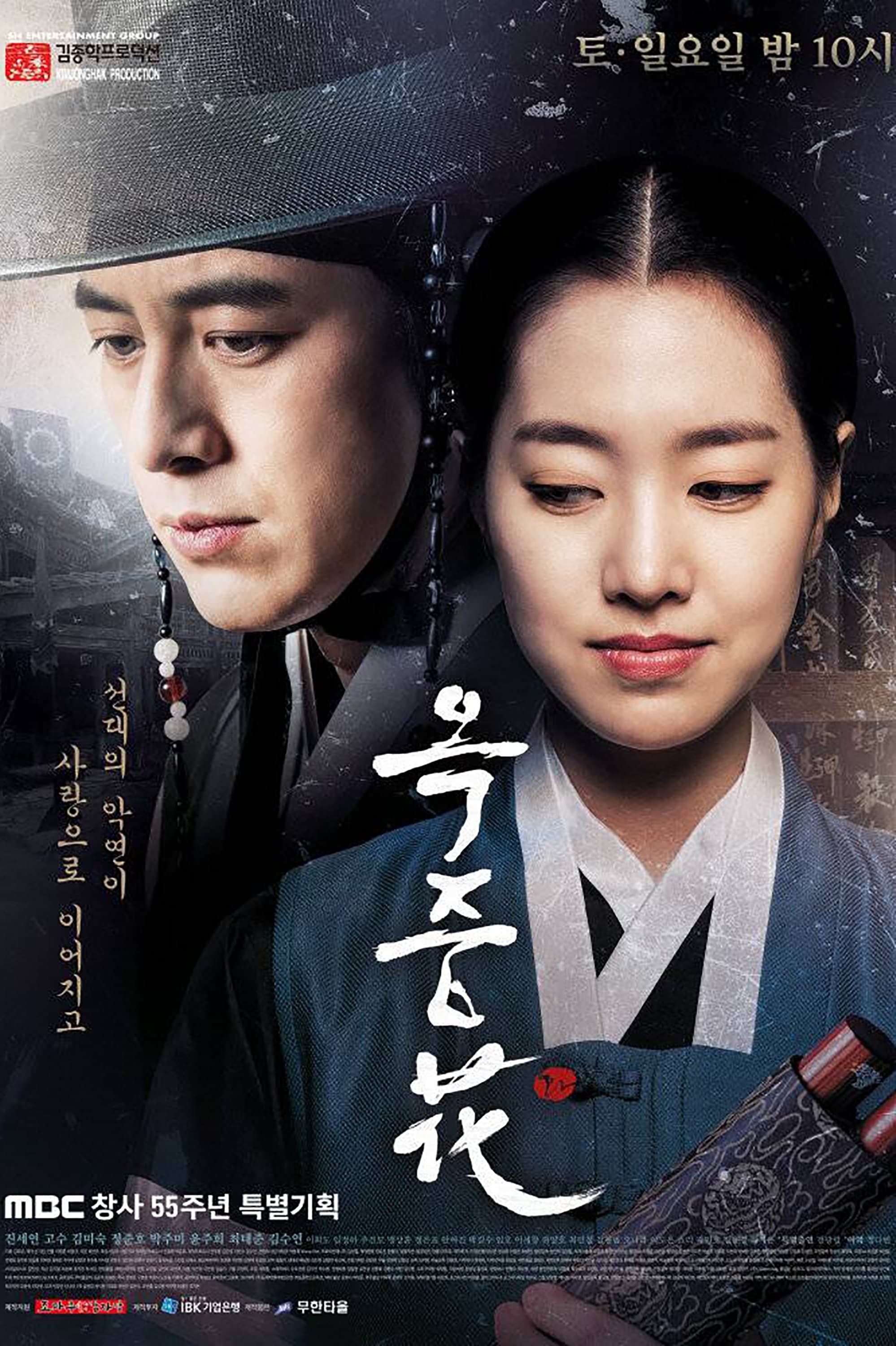 The Flower in Prison TV Show Poster