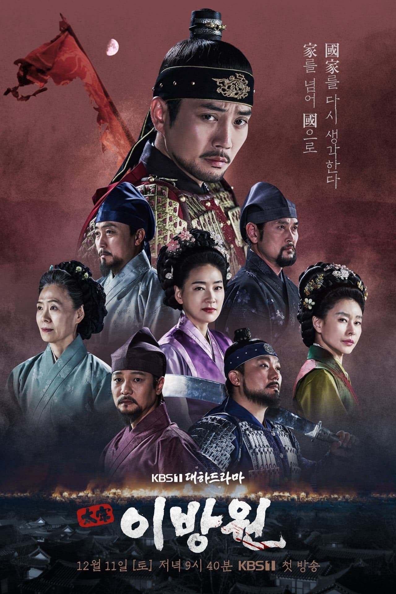 The King of Tears, Lee Bang Won TV Show Poster