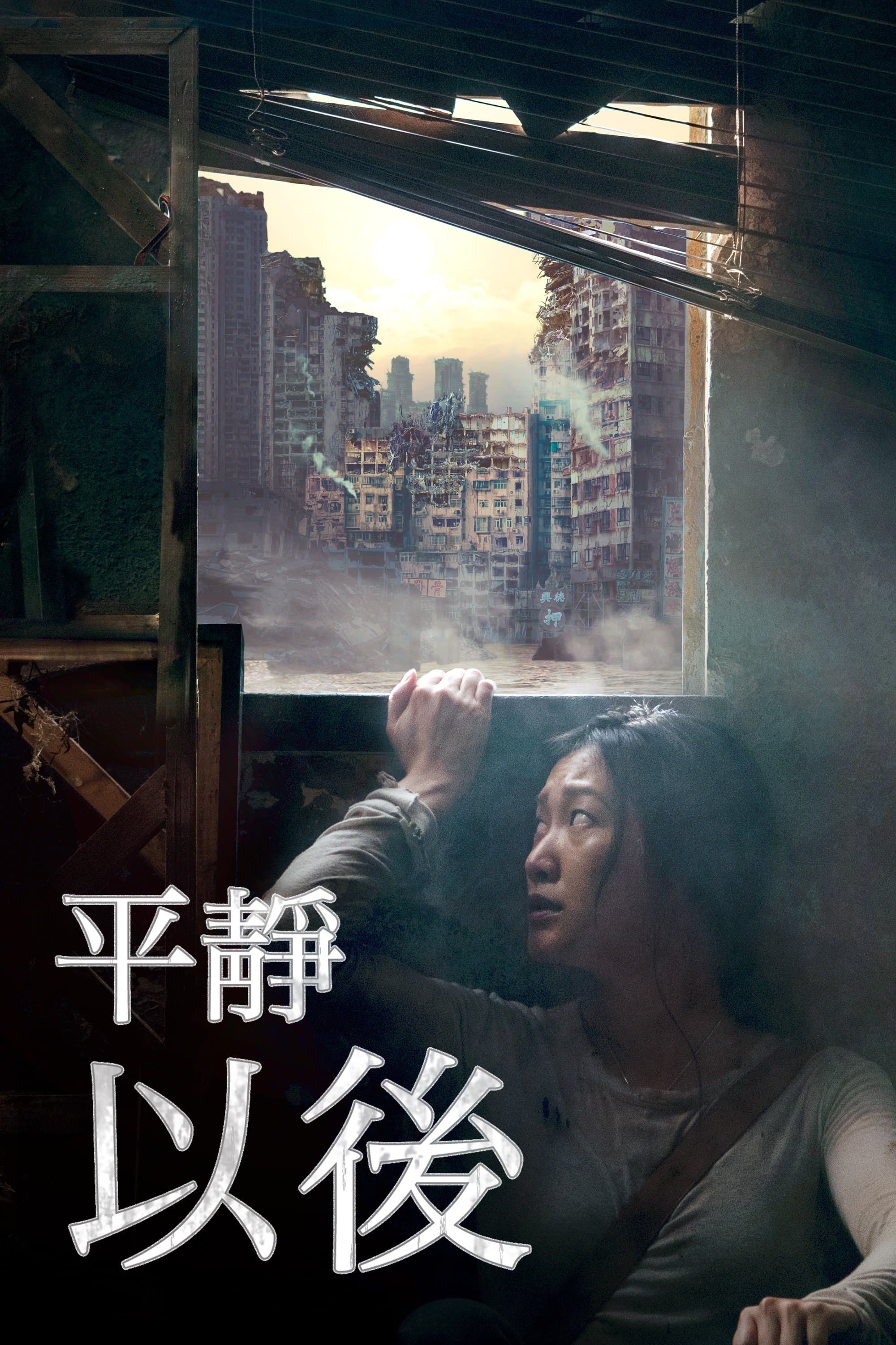 The Calm Beyond Movie Poster