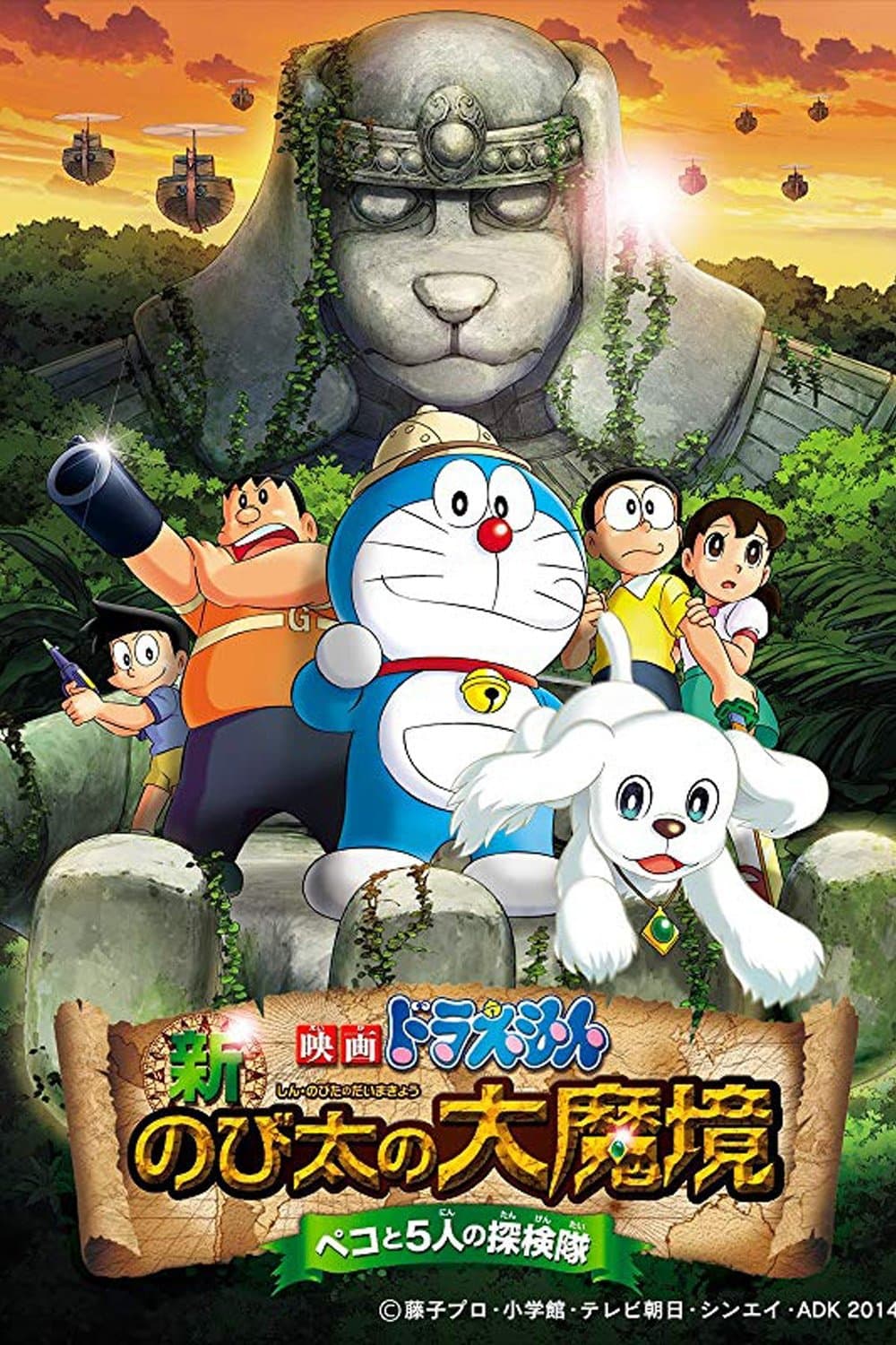 Doraemon: New Nobita's Great Demon – Peko and the Exploration Party of Five