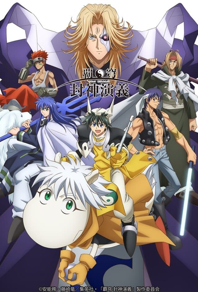 HAKYU HOSHIN ENGI TV Show Poster