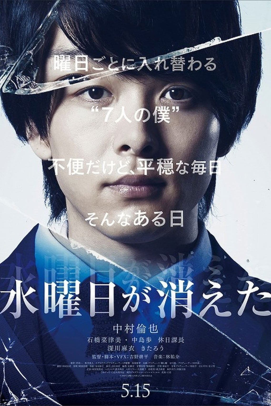 Gone Wednesday Movie Poster