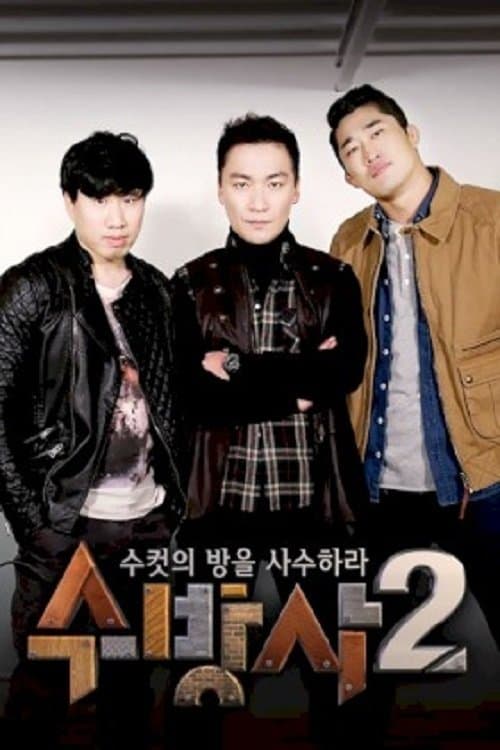 수컷의 방을 사수하라 TV Show Poster