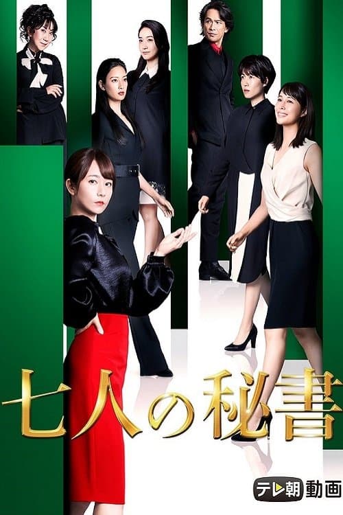 Shichinin no Hisho TV Show Poster