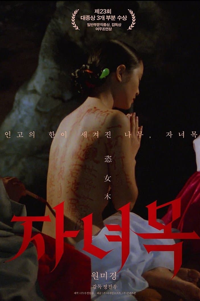 Adultery Tree Movie Poster
