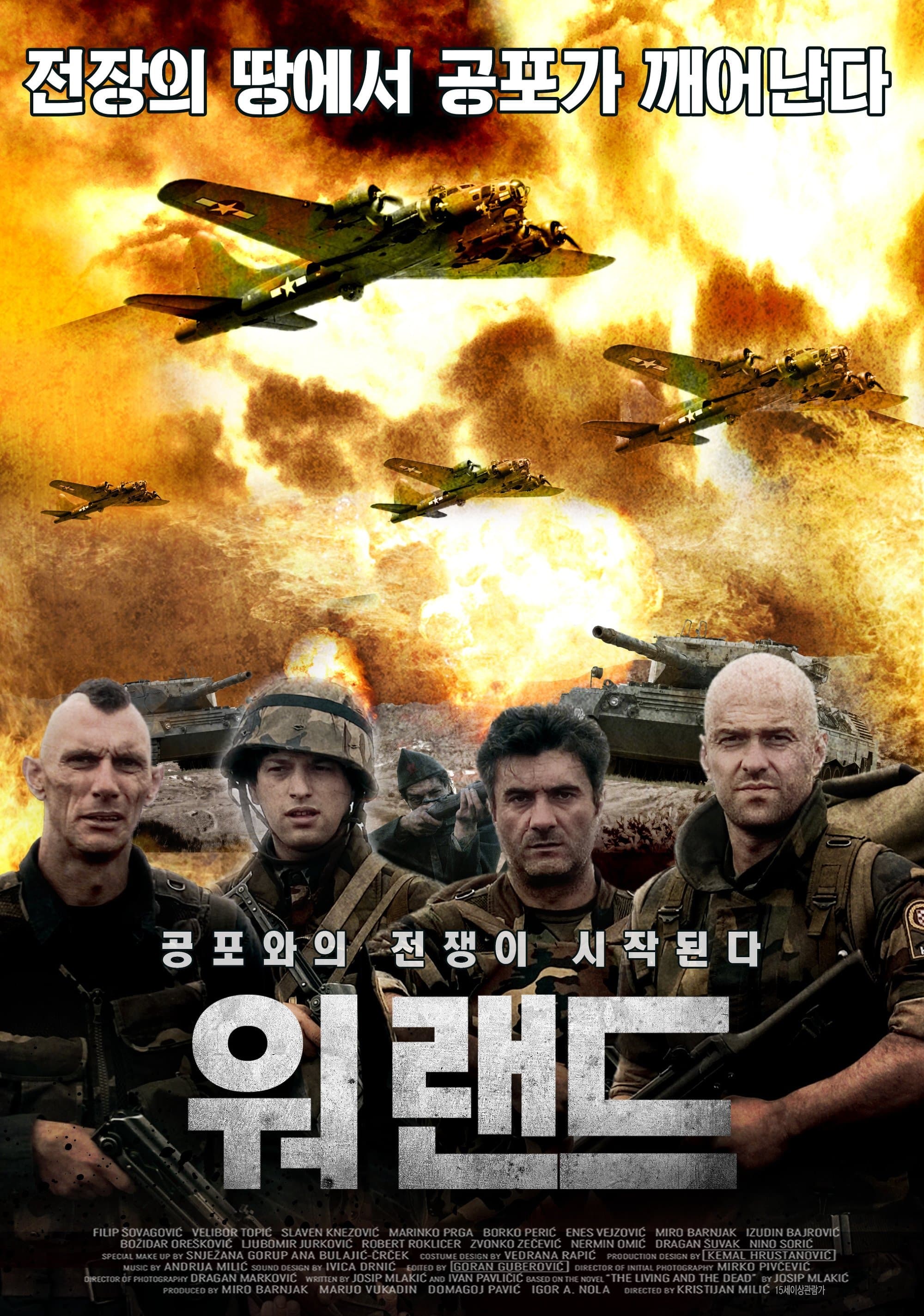 The Living and the Dead Movie Poster